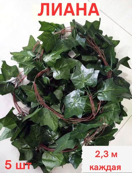 Купить Искусственные лианы виноградная лоза дикий плющ для декора ...