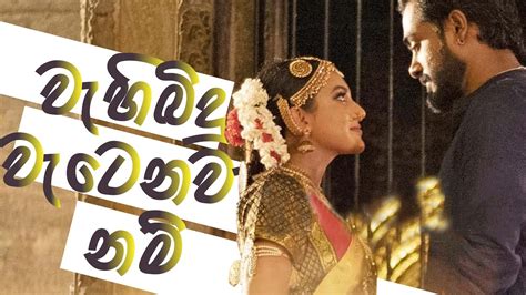 Wahi Bindu Watenawanam Lyrics Dinesh Gamage YouTube