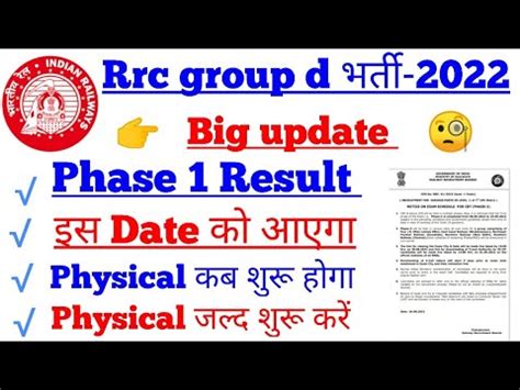 RRC group D cut off 2022 group D cut off 2022 group D result गरप ड