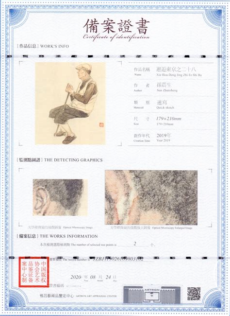 孙震生 邂逅东京之二十八 鉴证备案 雅昌艺术网——艺术品门户网站