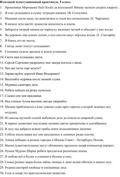 Итоговый пунктуационный практикум 5 класс. Формат doc. Опубликовано 23. ...