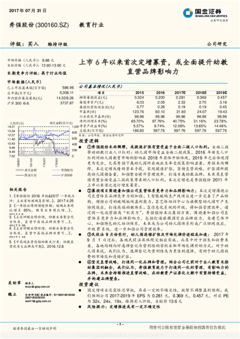 上市6年以来首次定增募资，或全面提升幼教直营品牌影响力