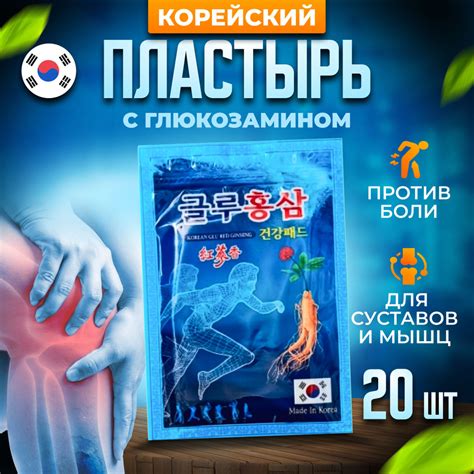 Корейский обезболивающий пластырь с глюкозамином и женьшенем от боли в ...