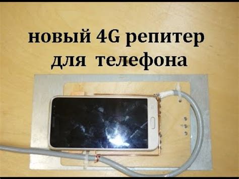 Усилитель 4g для телефона - YouTube