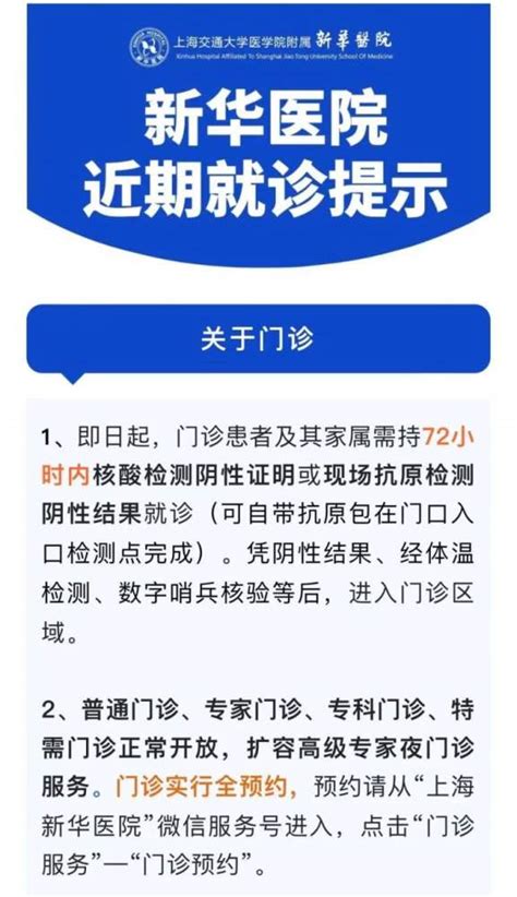 看病更便捷！沪上多家医院发出通知：看门诊持72小时内核酸阴性报告或现场抗原检测阴性腾讯新闻