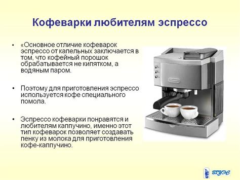 Как пользоваться кофемашиной с чалдами - что это такое и особенности ...
