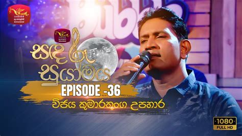 Sandaru Suyamaya සඳර සයමය Featured Tribute to Vijaya