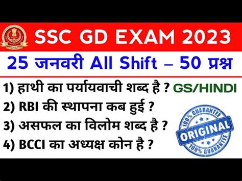 Ssc Gd January All Shift Question Ssc Gd January Rd Th