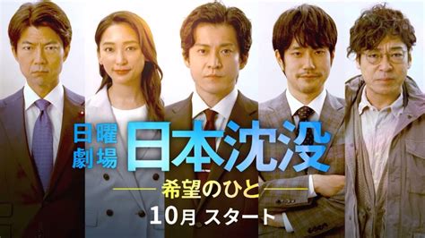 日本沈没ドラマ面白い？つまらない？好評不評賛否両論！映画との違いは！感想口コミ評判！ Life