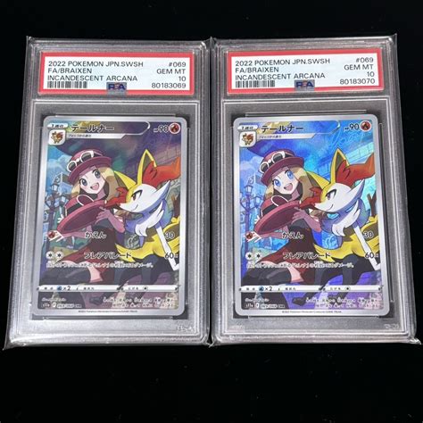 Psa 10 ポケモンカードゲーム 白熱のアルカナ Chr テールナー 鑑定品 2枚セット Incandescent Arcana 069 Full Art Braixen シングルカード