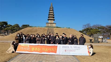 한국교통대 박물관 중원문화 활성화 위한 문화유적 답사 충북과 나의 연결고리 충북일보