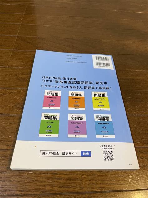 Yahooオークション Cfp資格 標準テキスト 相続・事業継承設計 2023