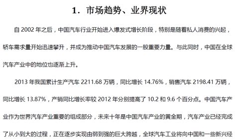 八大行业竞品分析报告与模版6：汽车类竞品分析报告and模板 知乎