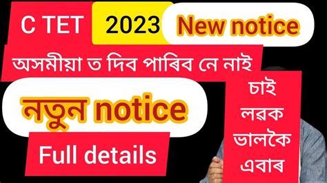 C TET ৰ পৰকষ অসমযত পৰব ন নই দব ll c tet language 2023 ll new