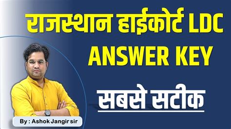 Rajasthan High Court Ldc Answer Key Today Answer Key Youtube