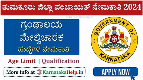 Tumkur Zilla Panchayat Recruitment 2024 ಗರಥಲಯ ಮಲವಚರಕ ಹದದಗಳ