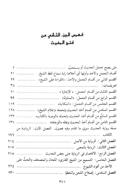 فتح المغيث شرح ألفية الحديث 13 للسخاوي شمس الدين محمد كتب