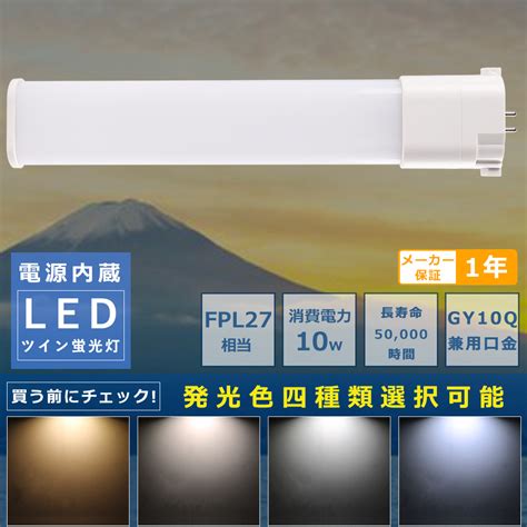 【楽天市場】コンパクト蛍光灯led Fpl27形led蛍光灯 Fpl27ex Fpl27exl Fpl27exw Fpl27exn