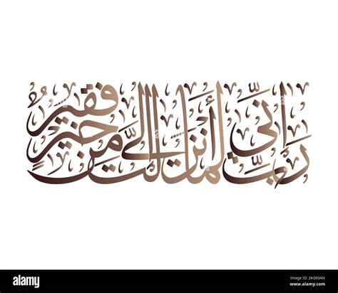 Islamic Calligraphy Quranic Verses My Lord Indeed I Am For