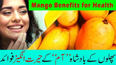 Mango Benefits For Health Aam Ke Fayde Youtube