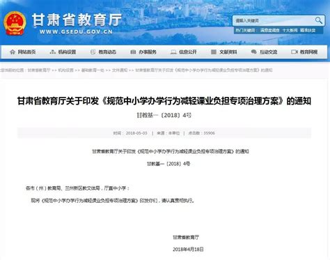 省上下发通知！小学、初中不得早于7 50到校，不得让家长代评作业！ 义务教育