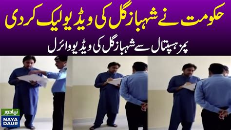 Shahbaz Gill Latest Video From Pims Hospital YouTube