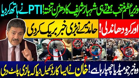 Hamid Mir Ne Vote Pr Daka Dal Kar Shehbaz Sharif K Prime Minister