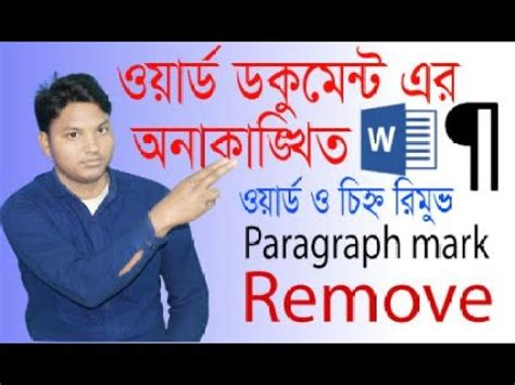 How To Remove Paragraph Mark In Ms Word Remove Paragraph Marks In Ms