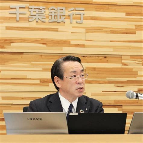 “地銀の雄”信頼回復へ 千葉銀「仕組み債」で改善命令 全社挙げ再発防止進める 【ちば経済回顧2023】 千葉日報オンライン