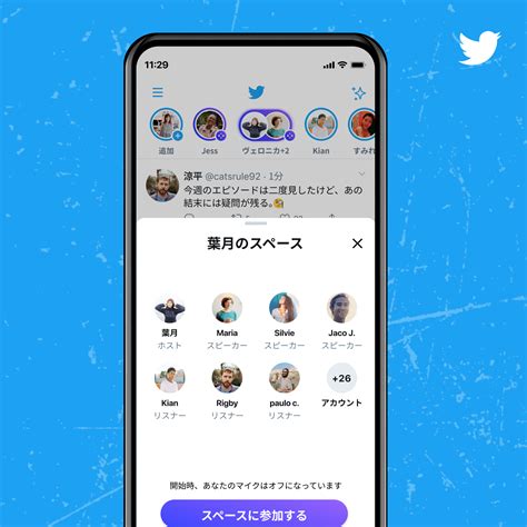 Twitter「スペース」って何ができるの？スペースの使い方を解説！ ブログ