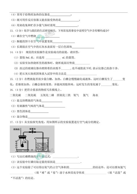 山东省菏泽市巨野县2022 2023学年八年级上学期期中考试化学试卷正确云资源