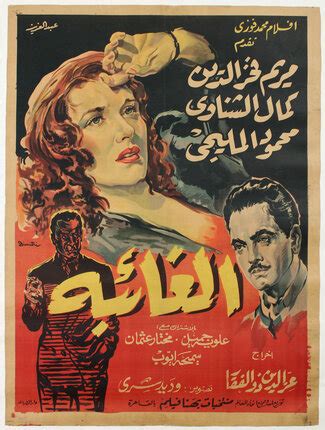 Egyptian Movie Poster