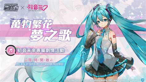 《模型少女 Awake》x「初音未來」聯動正式開跑 釋出全新玩法及豪華福利 Ettoday遊戲雲 Ettoday新聞雲