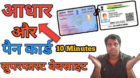 Fastest Website Aadhar Pan Card Link Kaise Kare Pan Aadhaar Link