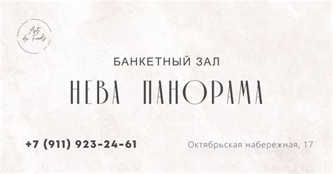 Нева Панорама - банкетный зал с панорамным видом на Неву
