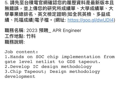 2023 台積電預聘面試 科技業板 Dcard