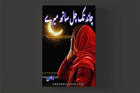 Chand Tak Chal Sath Mere Novel By Aiman PDF Urdu Readings