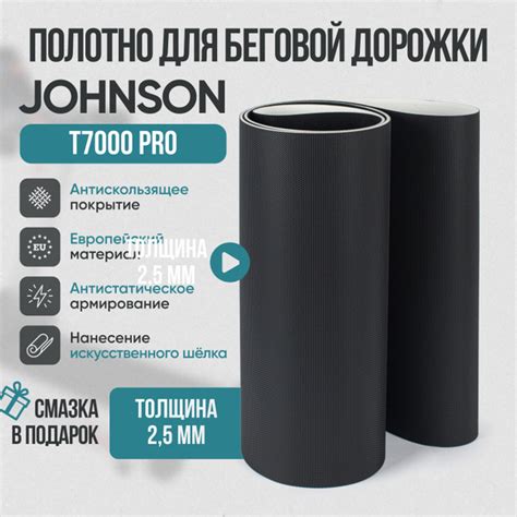 Беговое полотно, полотно для беговой дорожки Johnson T7000 PRO купить ...