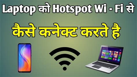 Laptop Me Wifi Kaise Connect Kare Mobile Se Laptop Me Net Kaise