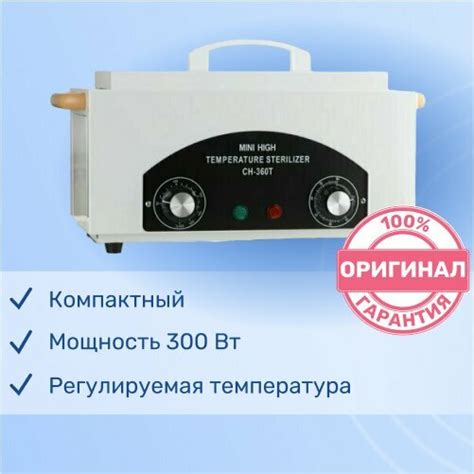 T&H, Сухожар электрический для маникюрных инструментов CH-360T — купить ...