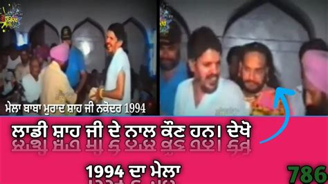 Sai Laddi Shah Ji Nall Kon Han Dekho 1994 Da Mela Jai Sai Laddi Shah