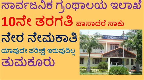 ZILLA PANCHAYAT TUMKUR RECRUITMENT 2022 TUMAKURU ZILLA PANCHAYAT