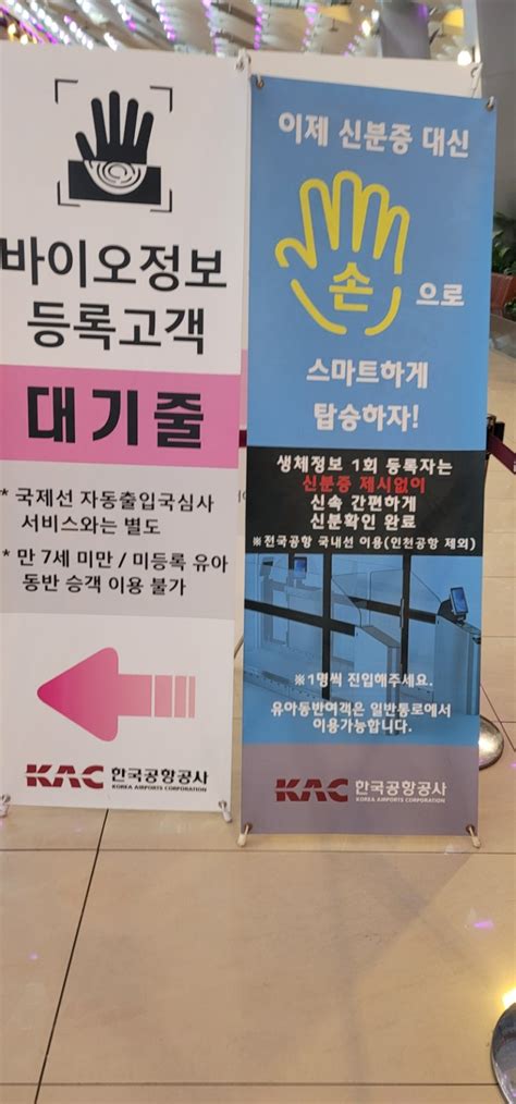 김포공항 셀프체크인 바이오인증 하기 네이버 블로그