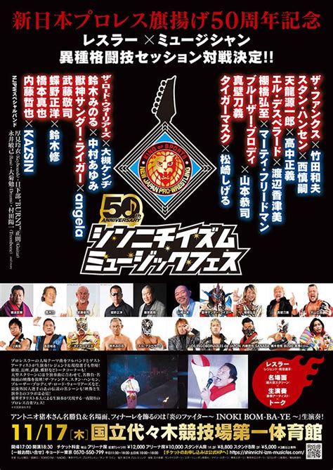 テレ朝post 新日本プロレス50周年記念イベント！アントニオ猪木さんの名場面が入場曲とともによみがえる