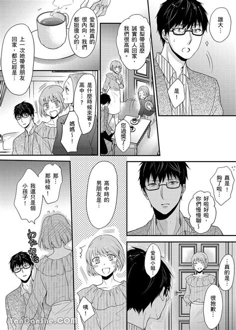 對不起…能滿懷愛意吃了妳嗎？～和慾望同事的同居sex～ 第38話 言耽社