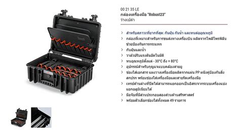 ชุดเครื่องมือช่างไฟฟ้า 8 ชิ้น Knipex 00 21 35 Tool Case Robust23