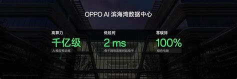 Oppo发布ai战略 推出1n智能体生态和ai Pro开发平台腾讯新闻