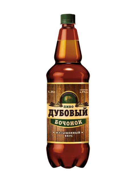 Пиво Дубовый Бочонок св. 4,8% ПЭТ 1,35л купить и получить в любом ...