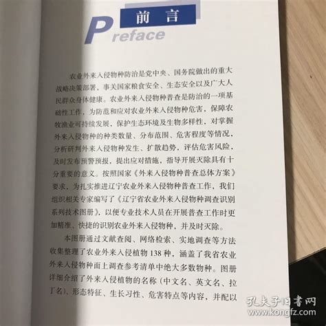 辽宁省农业外来入侵植物调查识别技术图册 辽宁省农村农业厅 孔夫子旧书网