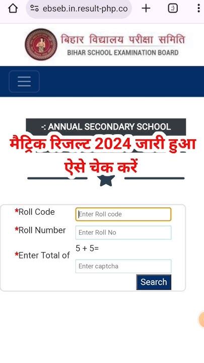 Bihar Board 10th Result Kaise Check Kare 2024 Bihar Board Matric